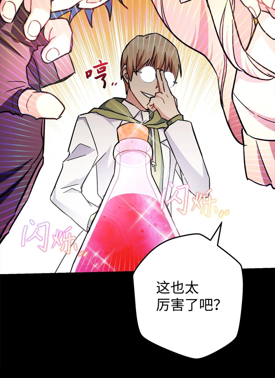 《死灵法师生存记》59 调查真相 第78页