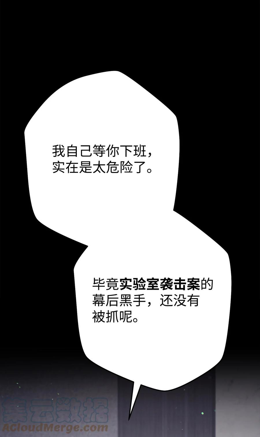 《死灵法师生存记》59 调查真相 第61页