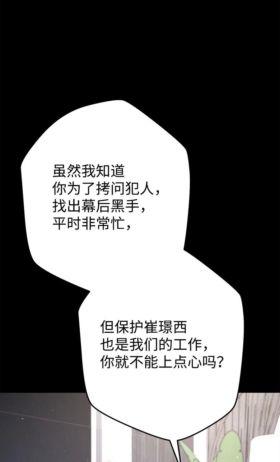 《死灵法师生存记》59 调查真相 第68页