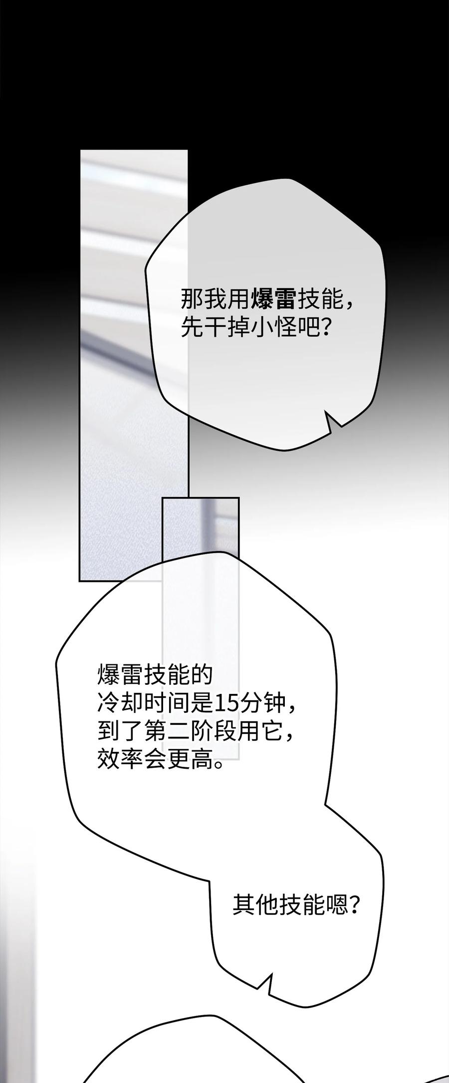 《死灵法师生存记》59 调查真相 第3页