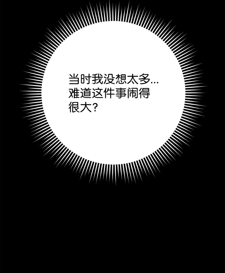 《死灵法师生存记》59 调查真相 第64页