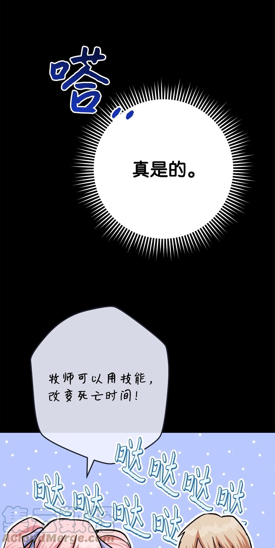 《死灵法师生存记》59 调查真相 第117页