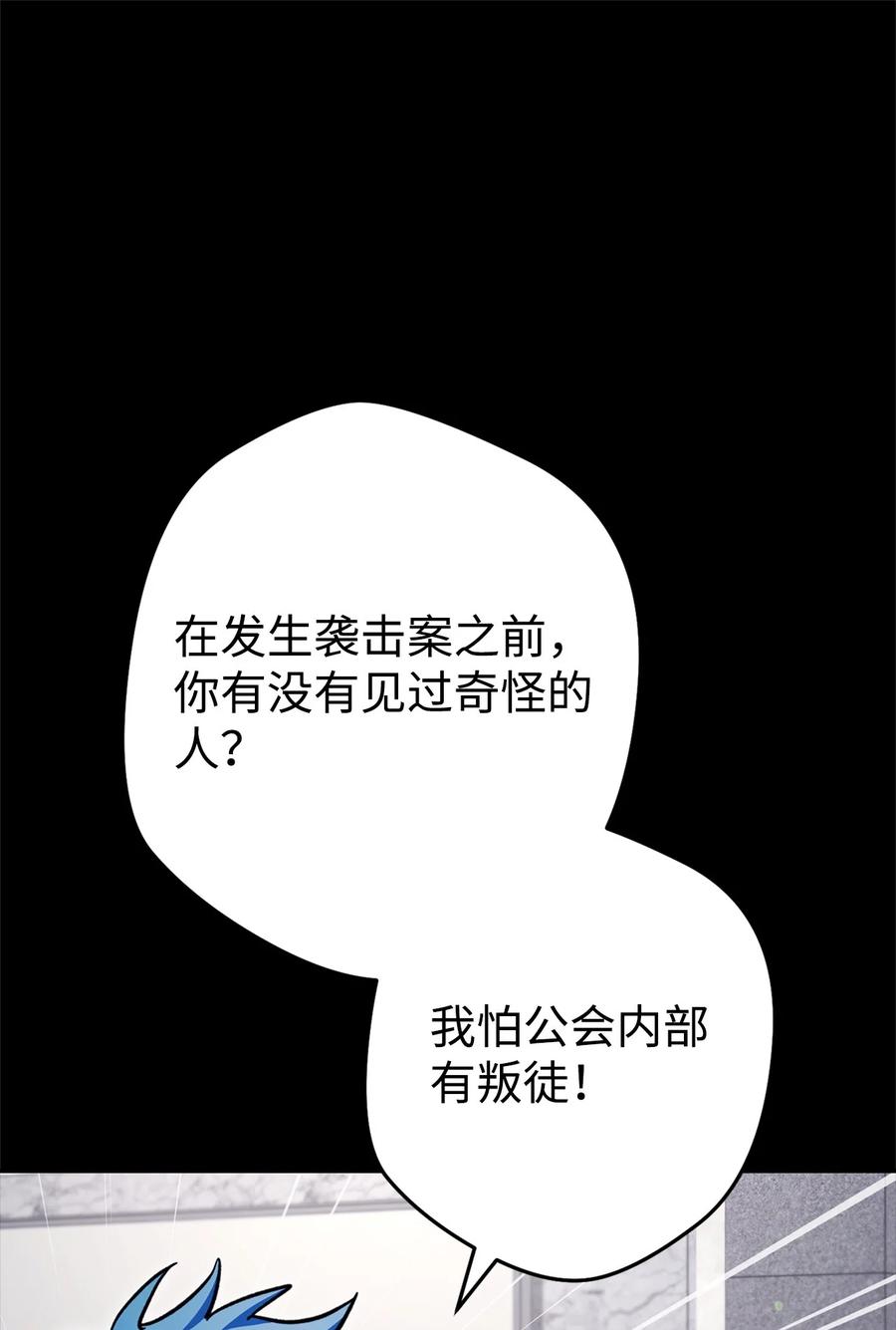 《死灵法师生存记》59 调查真相 第88页