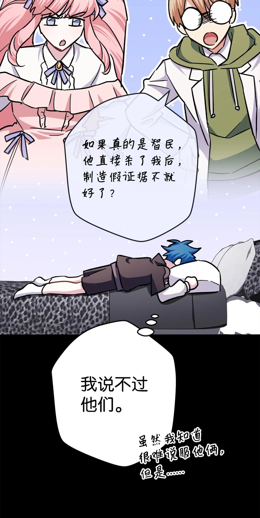 《死灵法师生存记》59 调查真相 第118页