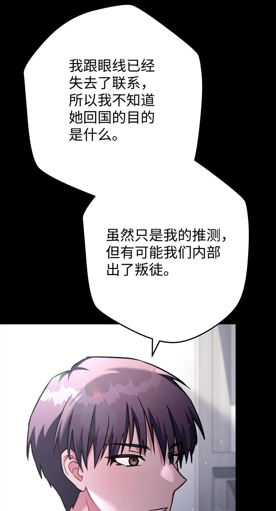 《死灵法师生存记》59 调查真相 第46页