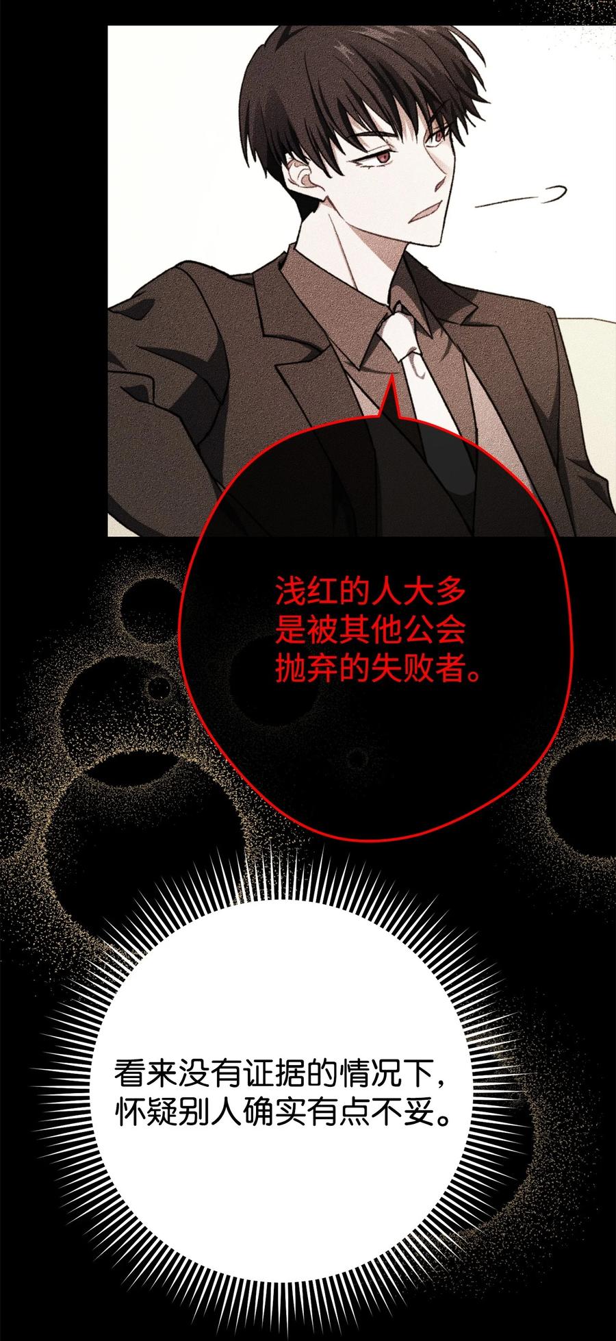 《死灵法师生存记》59 调查真相 第103页