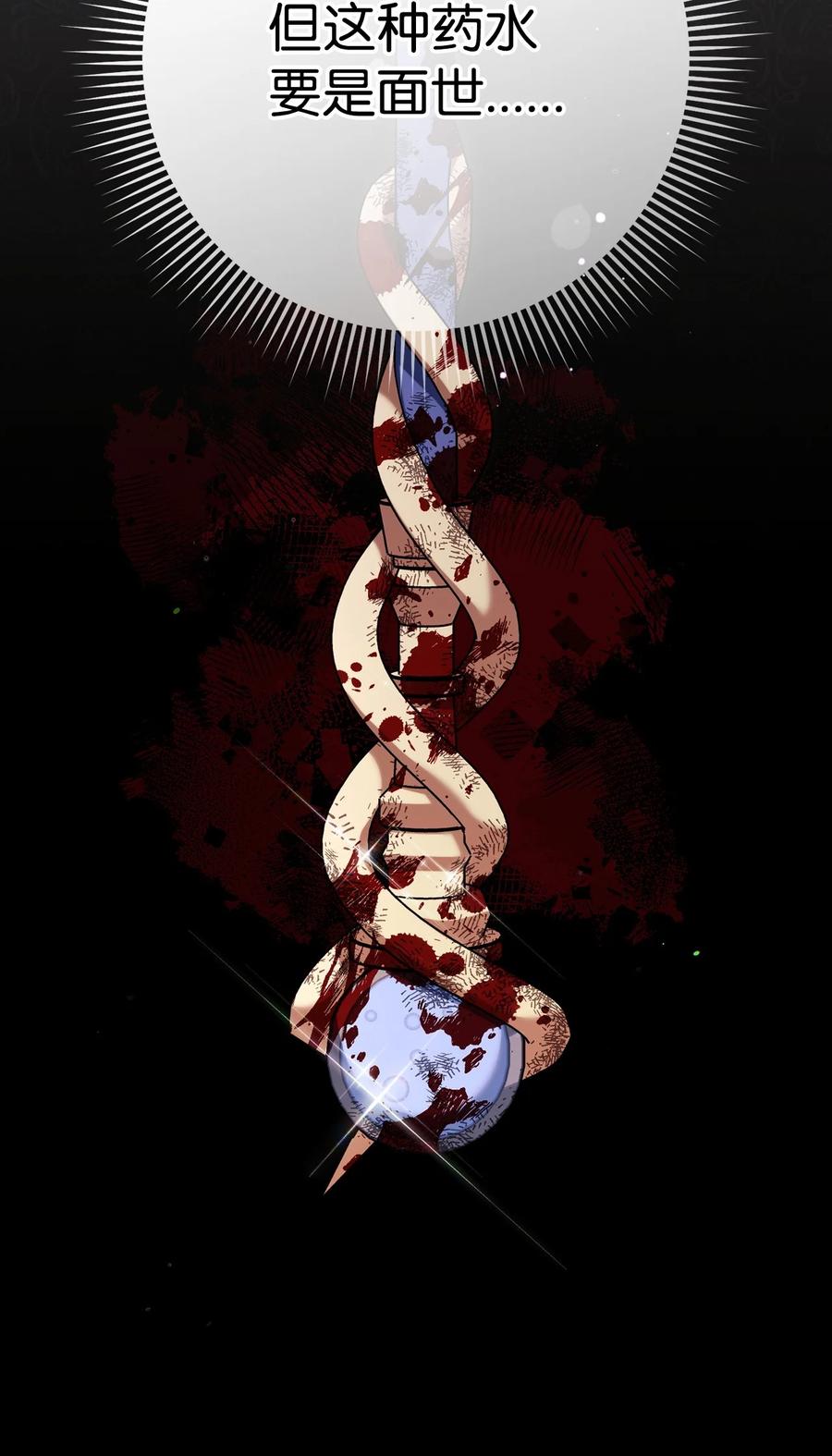 《死灵法师生存记》59 调查真相 第87页