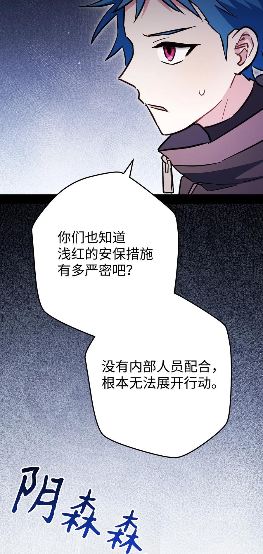 《死灵法师生存记》59 调查真相 第95页