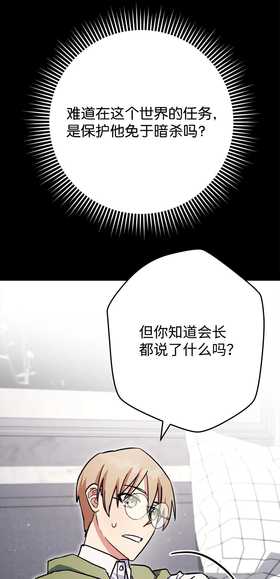 《死灵法师生存记》59 调查真相 第71页