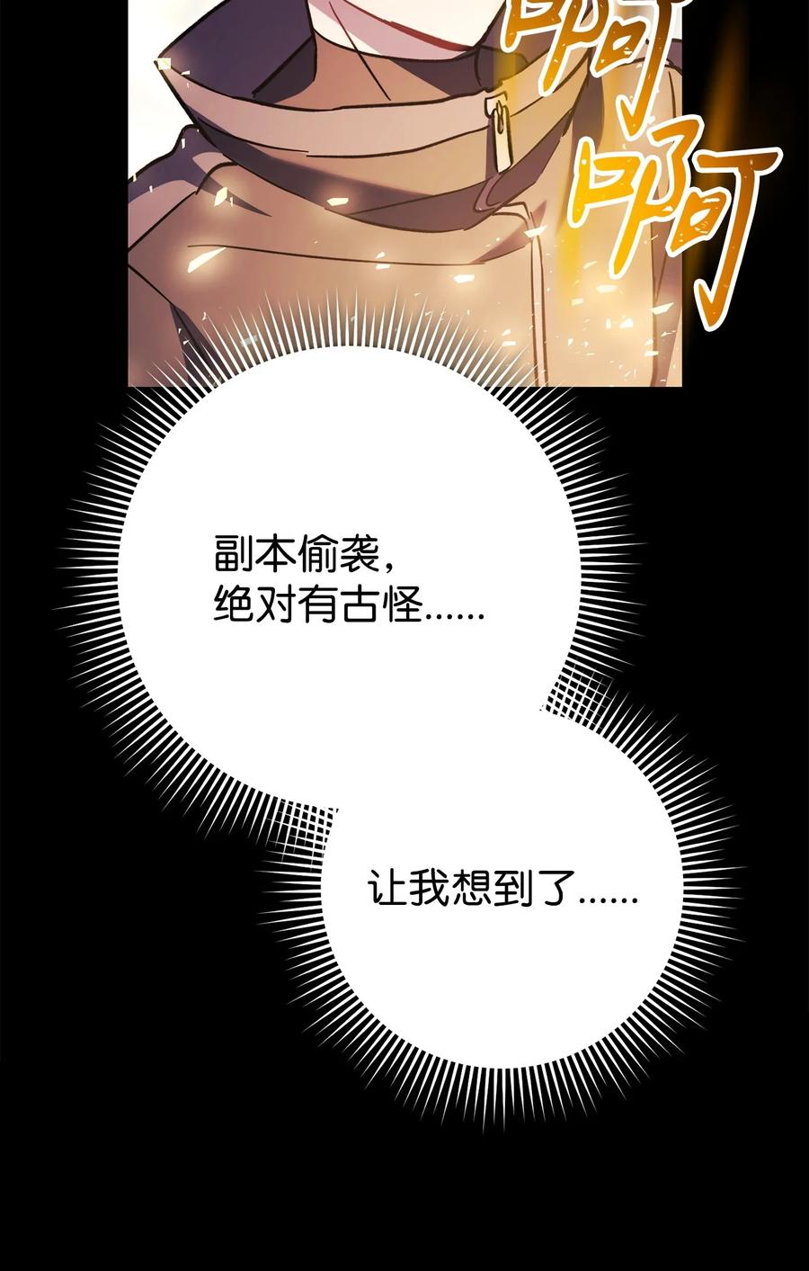 《死灵法师生存记》60 生前与死后 第115页