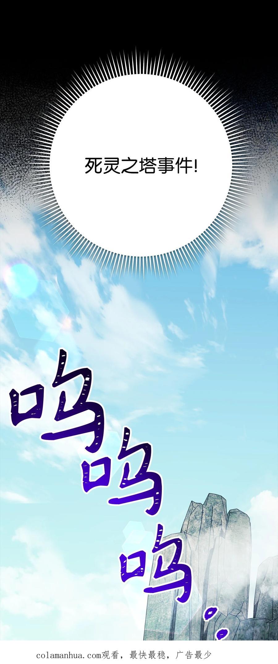 《死灵法师生存记》60 生前与死后 第116页