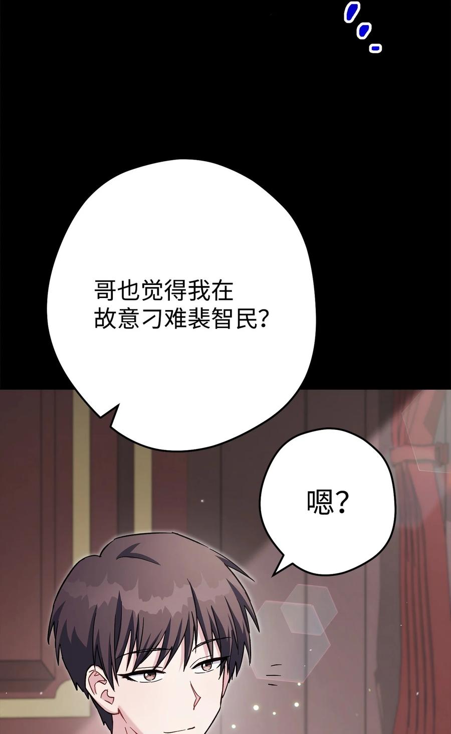《死灵法师生存记》60 生前与死后 第43页