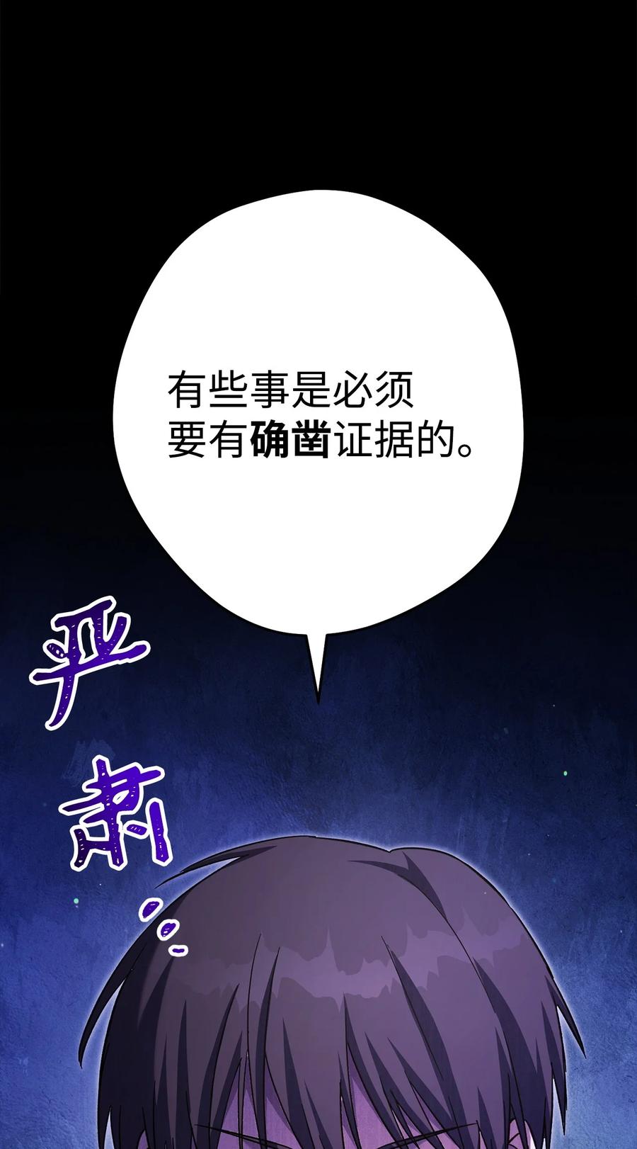 《死灵法师生存记》60 生前与死后 第52页