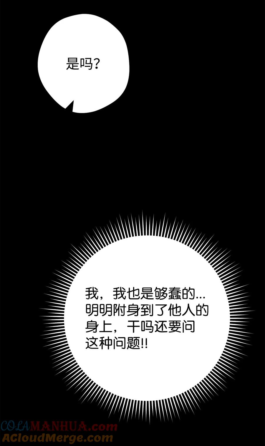 《死灵法师生存记》60 生前与死后 第97页