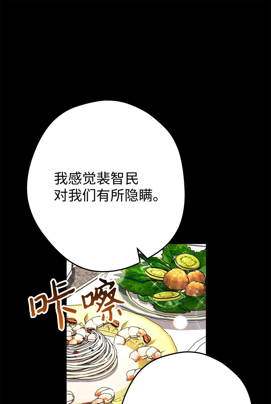 《死灵法师生存记》60 生前与死后 第47页