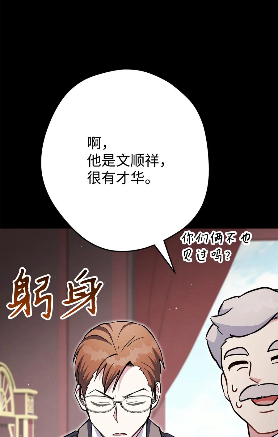《死灵法师生存记》60 生前与死后 第66页