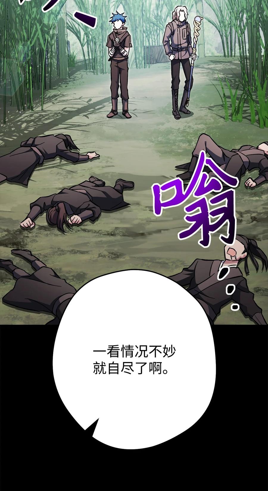 《死灵法师生存记》61 埋伏 第76页
