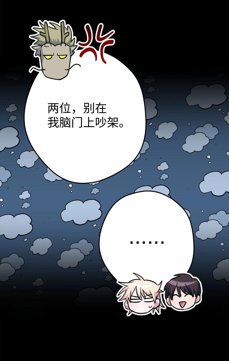 《死灵法师生存记》61 埋伏 第100页