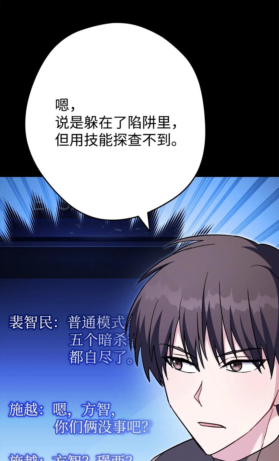 《死灵法师生存记》61 埋伏 第102页