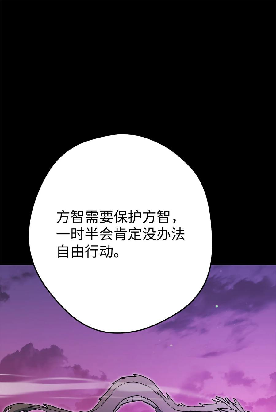 《死灵法师生存记》61 埋伏 第104页