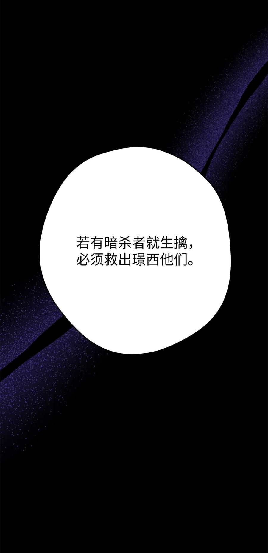 《死灵法师生存记》61 埋伏 第119页