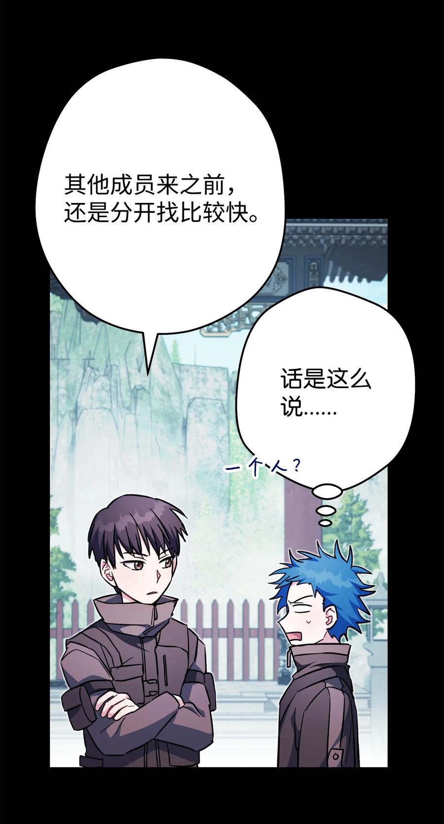 《死灵法师生存记》61 埋伏 第11页