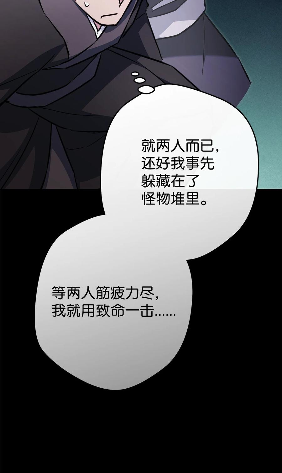 《死灵法师生存记》61 埋伏 第60页