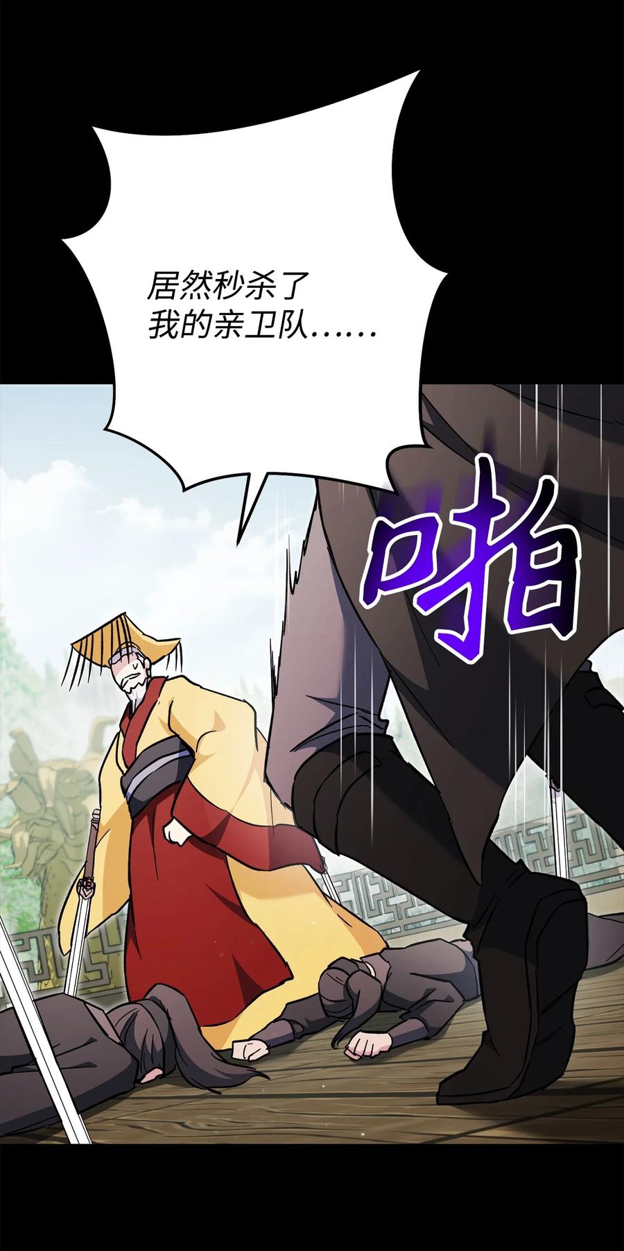 《死灵法师生存记》61 埋伏 第70页