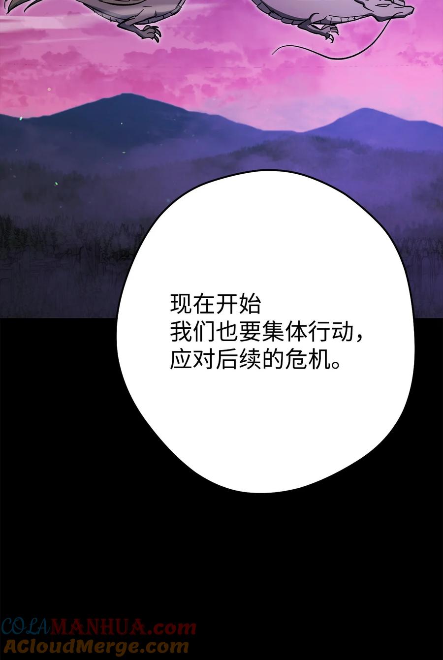 《死灵法师生存记》61 埋伏 第105页