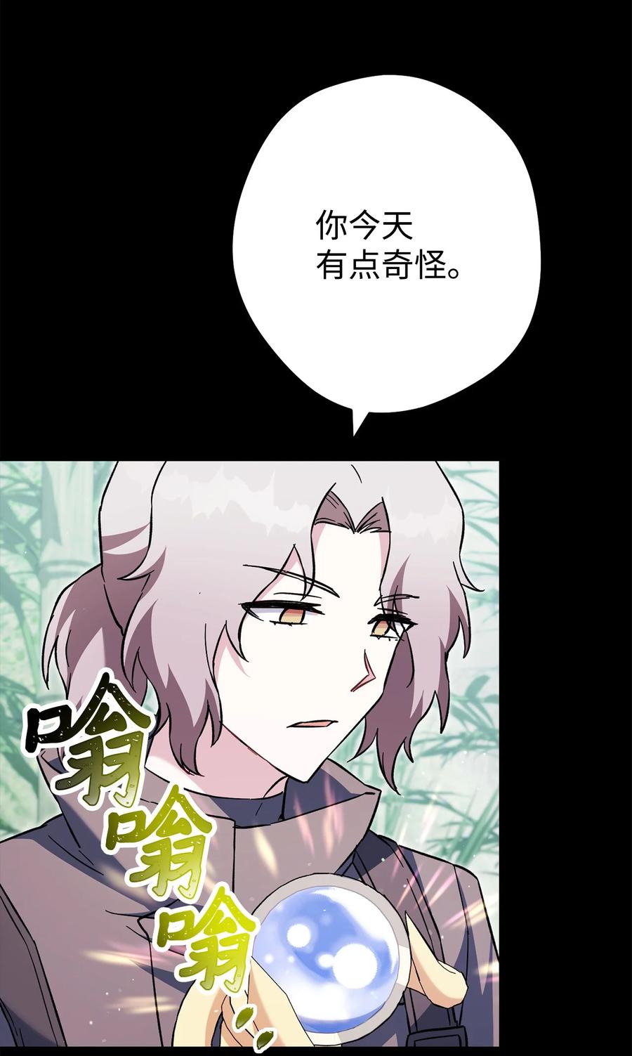 《死灵法师生存记》61 埋伏 第79页