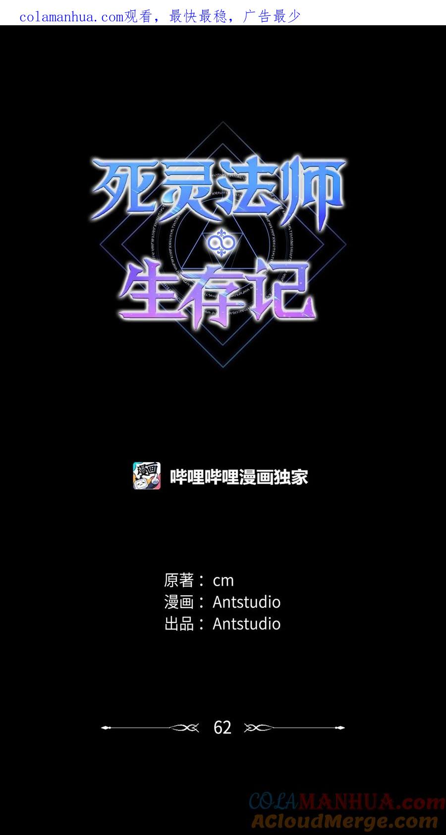 《死灵法师生存记》62 唤醒 第1页