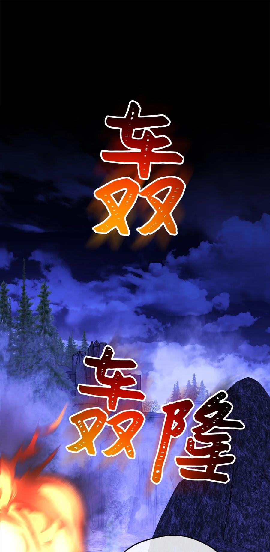 《死灵法师生存记》62 唤醒 第2页