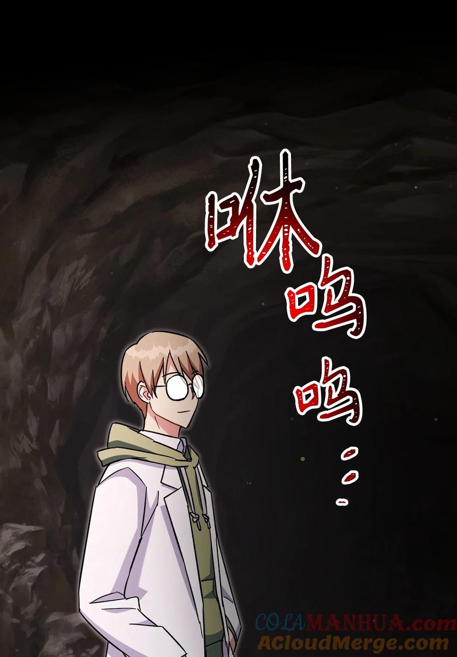 《死灵法师生存记》63 自寻死路 第77页