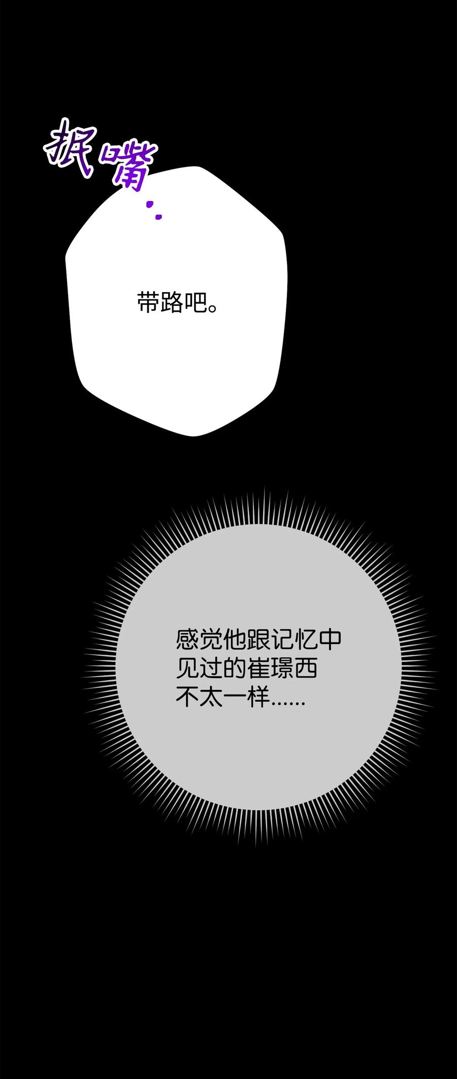 《死灵法师生存记》63 自寻死路 第79页