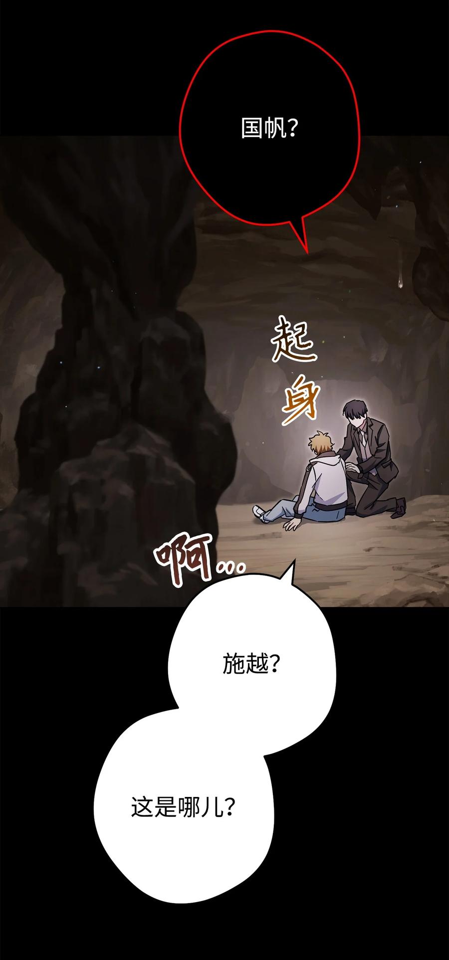 《死灵法师生存记》63 自寻死路 第6页