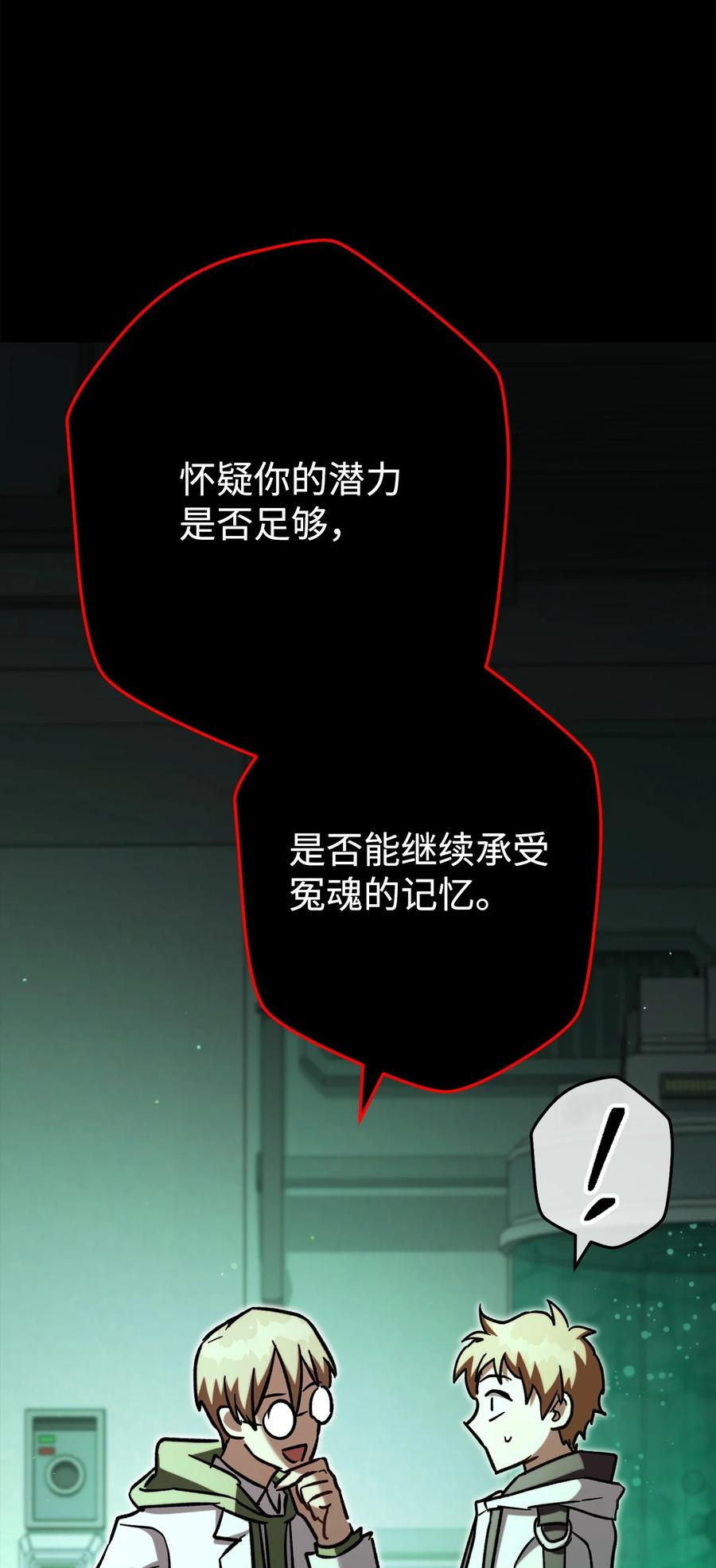 《死灵法师生存记》63 自寻死路 第108页