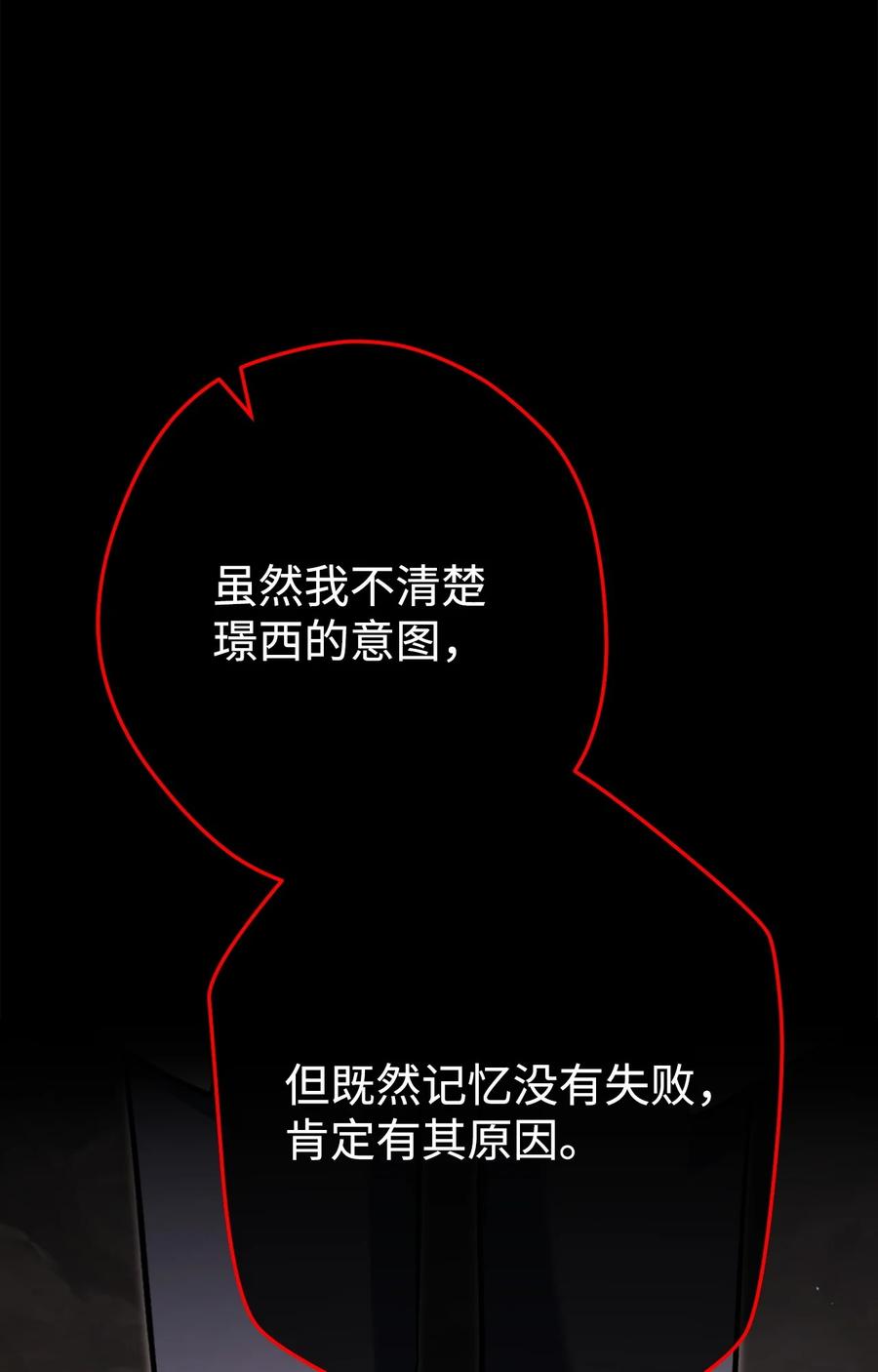 《死灵法师生存记》63 自寻死路 第55页