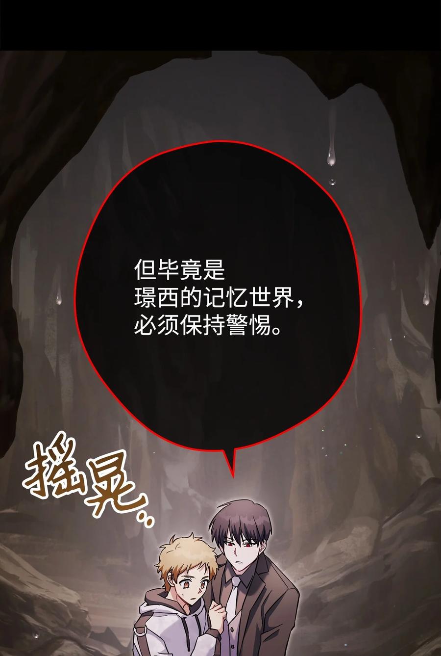 《死灵法师生存记》63 自寻死路 第10页