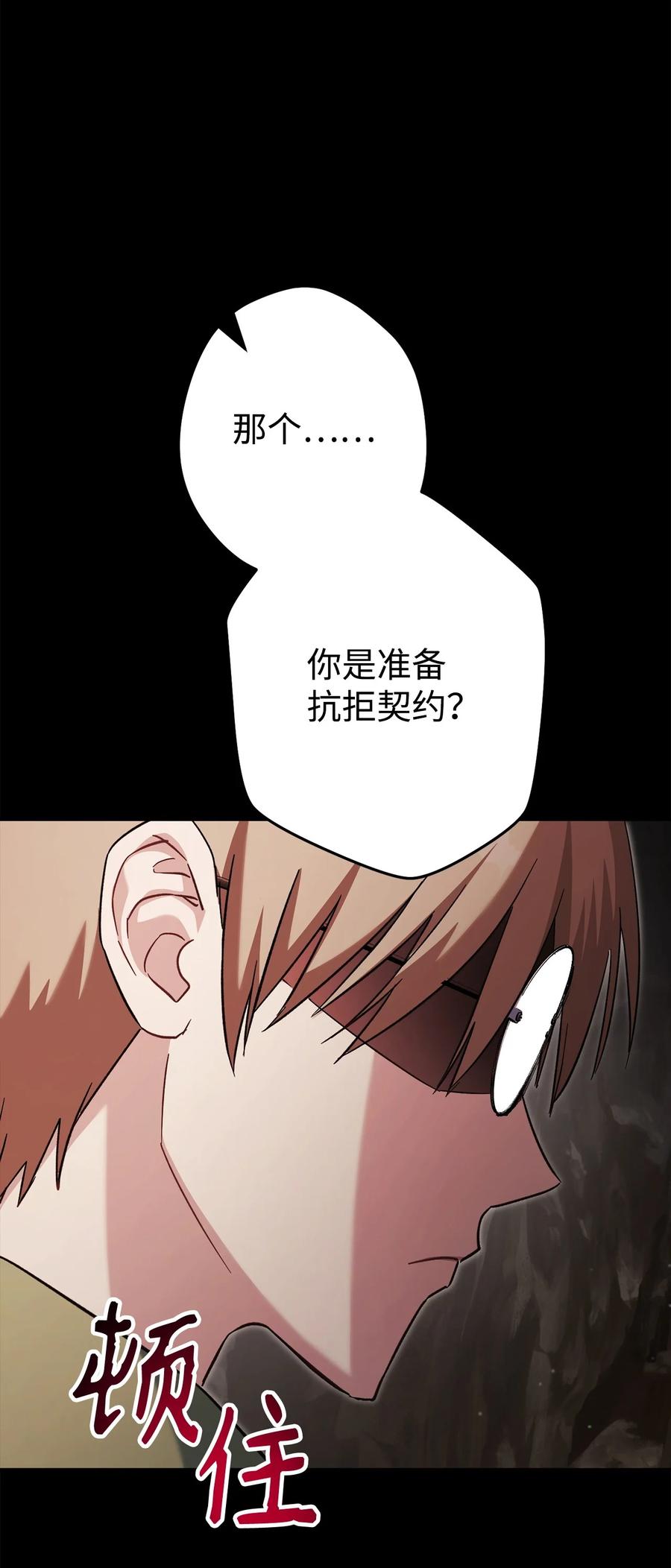 《死灵法师生存记》63 自寻死路 第83页