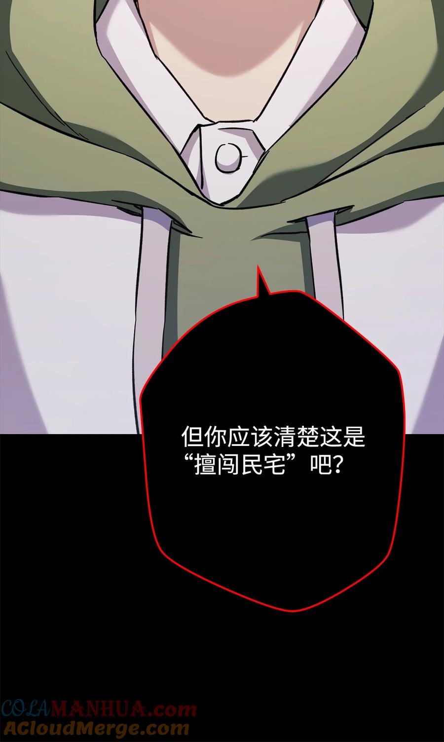 《死灵法师生存记》63 自寻死路 第61页