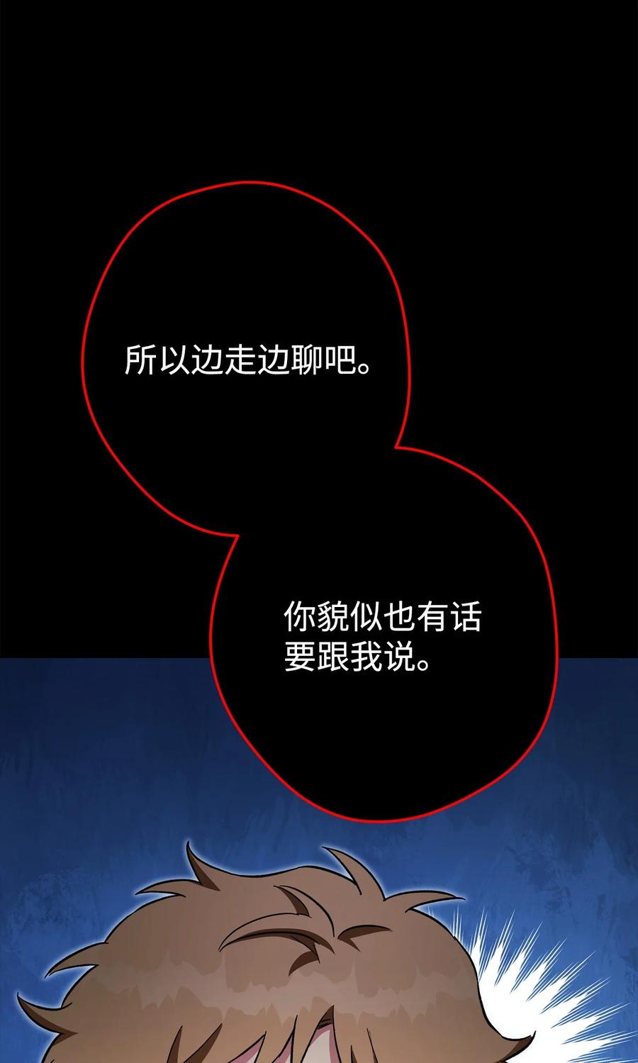 《死灵法师生存记》63 自寻死路 第75页