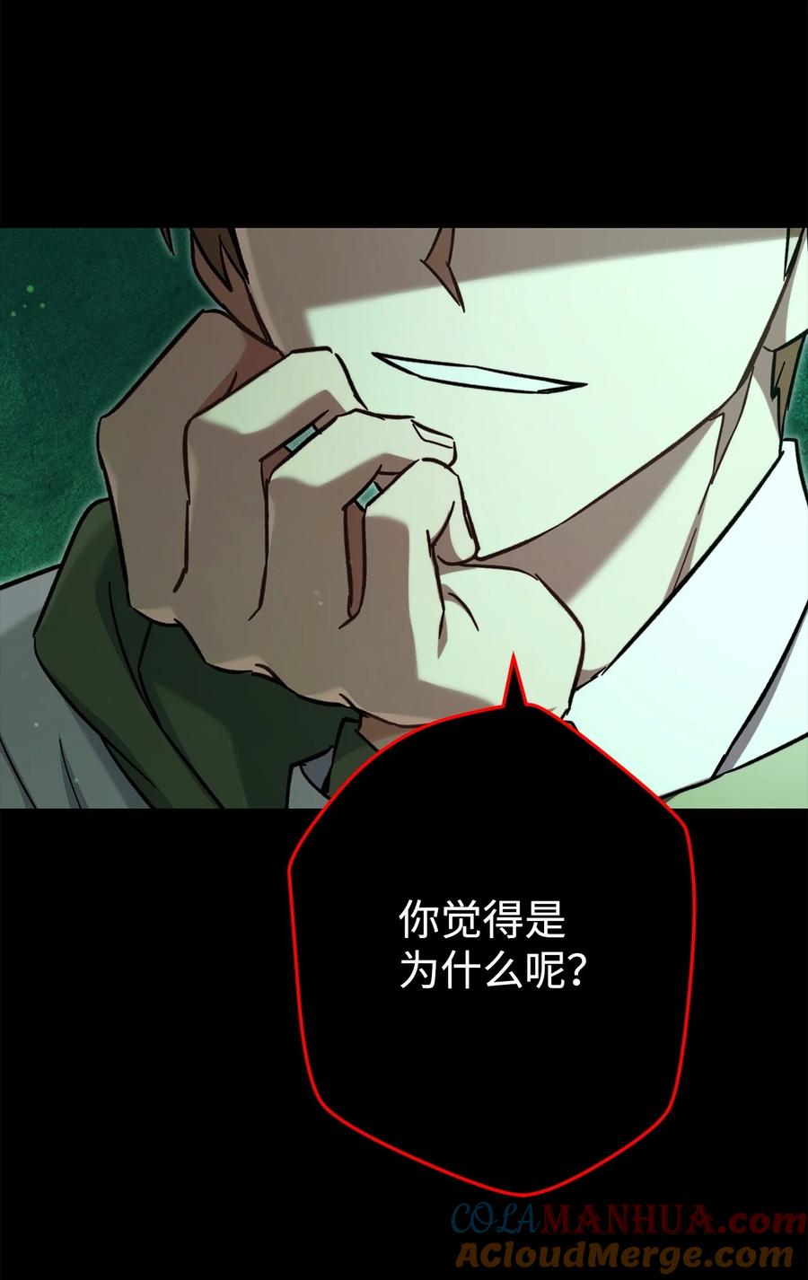 《死灵法师生存记》63 自寻死路 第97页