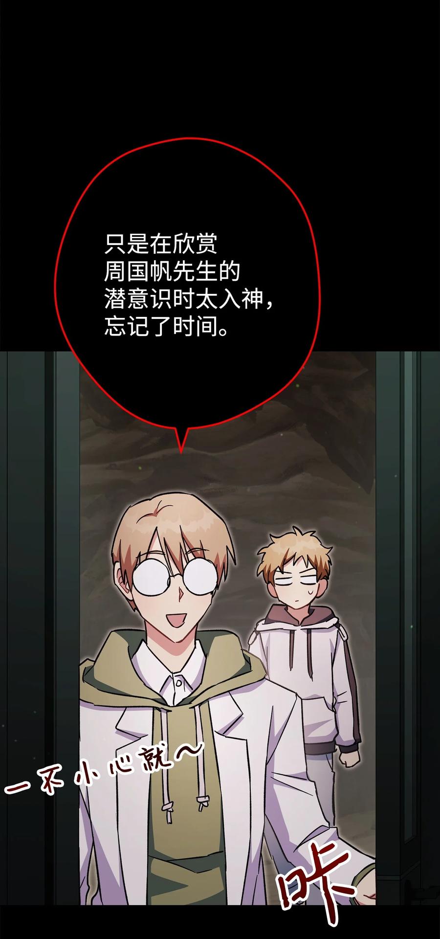 《死灵法师生存记》63 自寻死路 第87页
