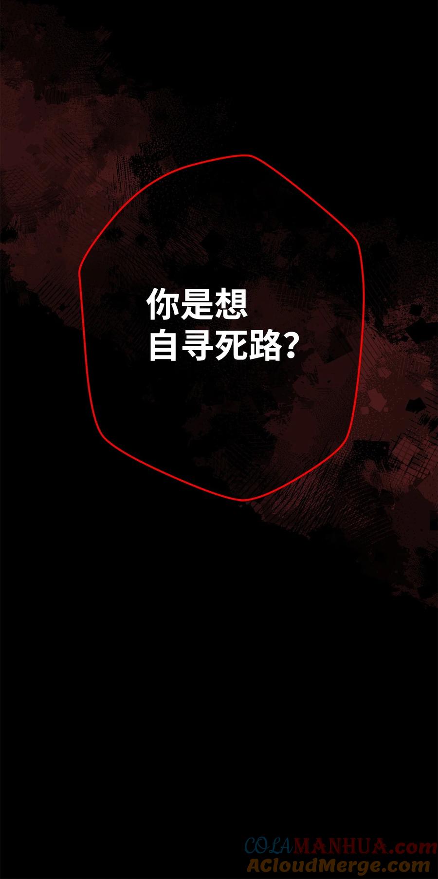 《死灵法师生存记》63 自寻死路 第117页