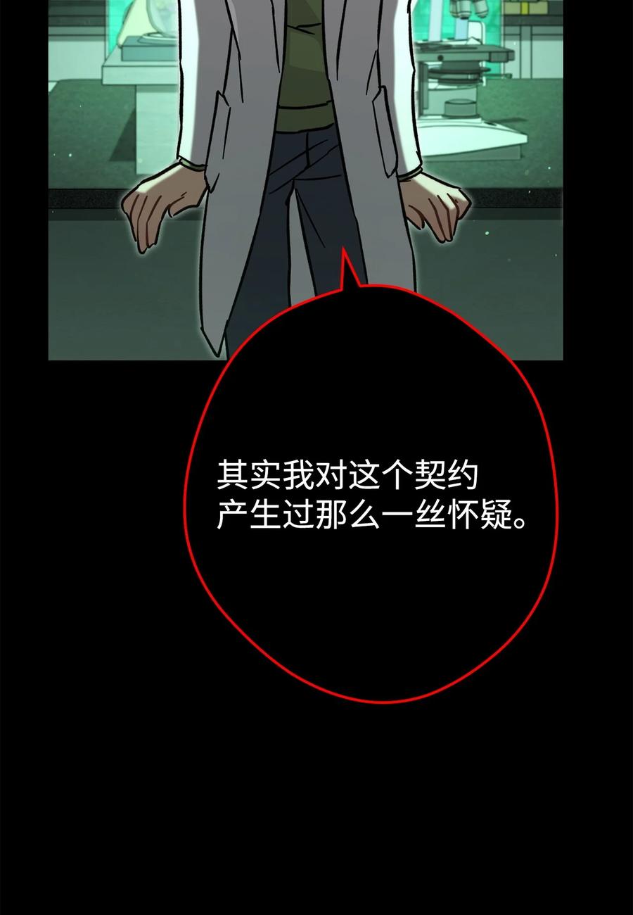 《死灵法师生存记》63 自寻死路 第107页
