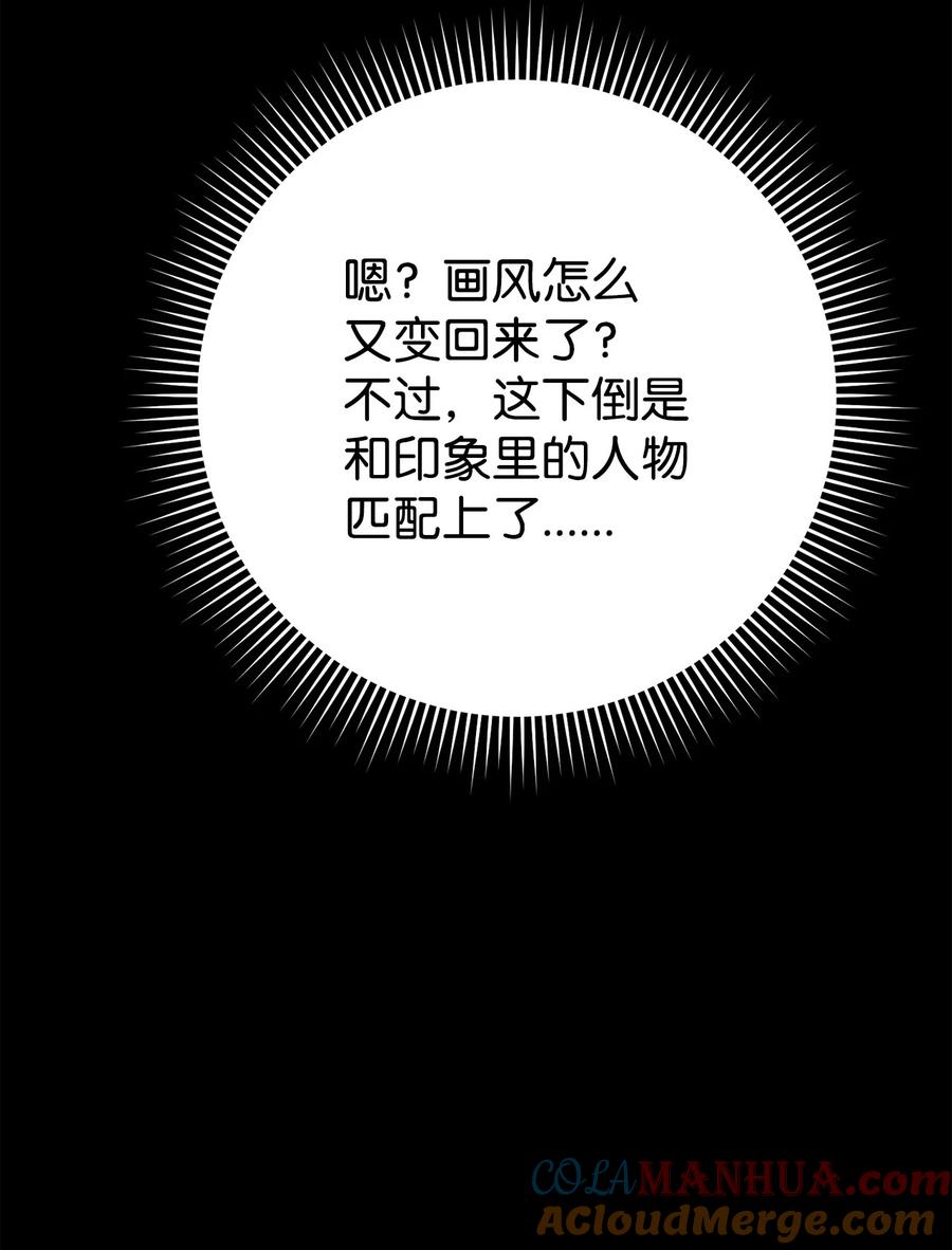 《死灵法师生存记》63 自寻死路 第93页
