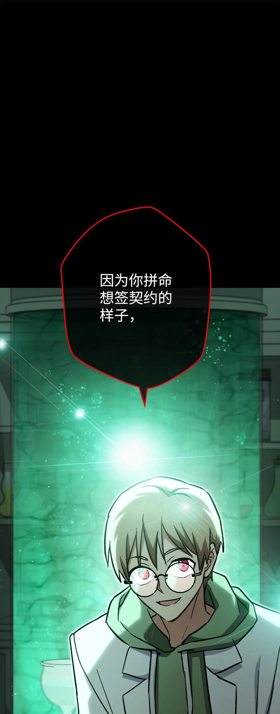 《死灵法师生存记》63 自寻死路 第99页