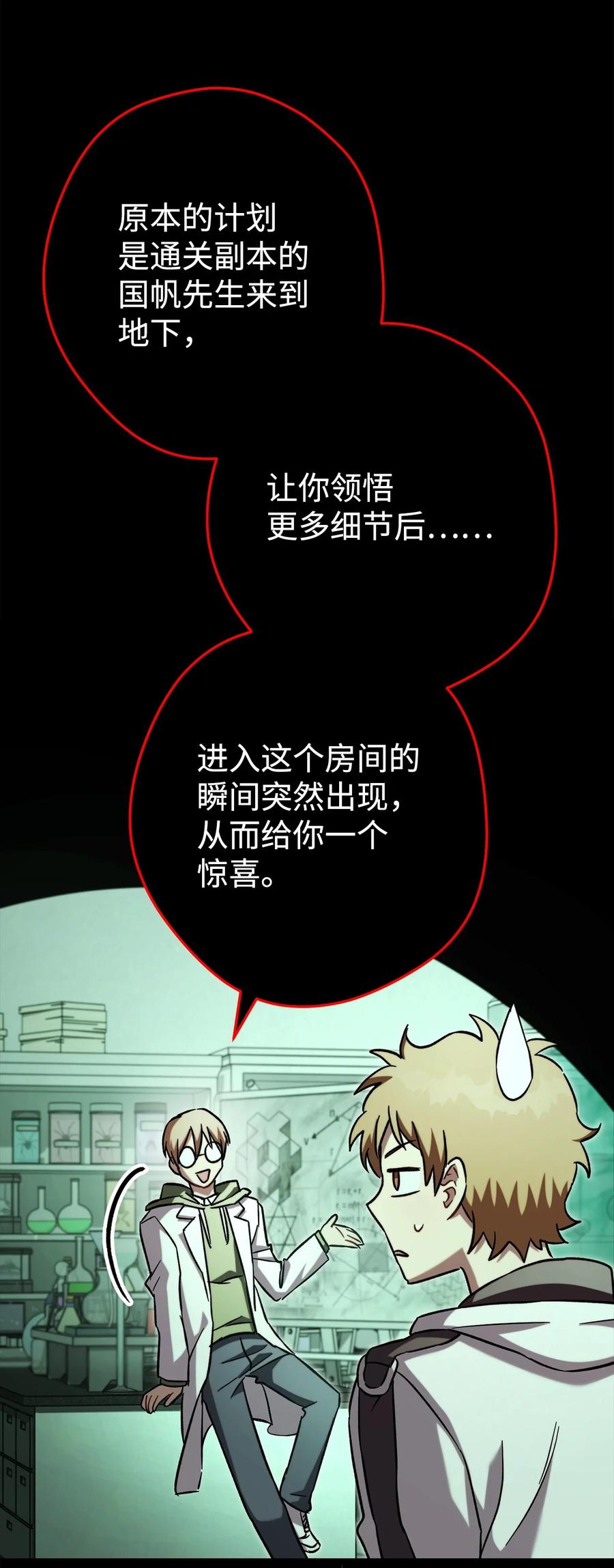 《死灵法师生存记》63 自寻死路 第92页
