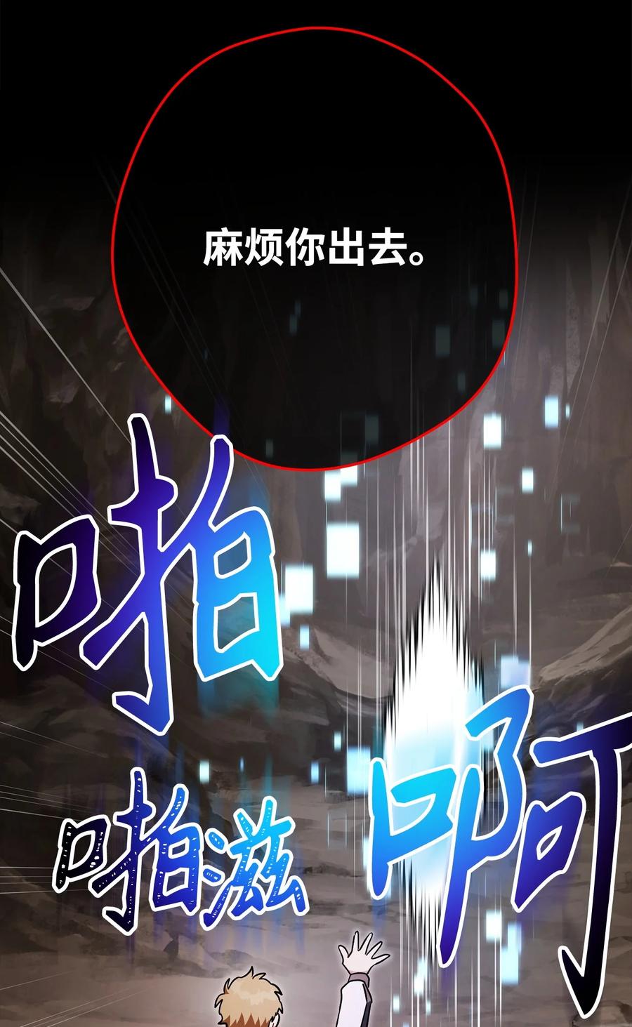 《死灵法师生存记》63 自寻死路 第63页