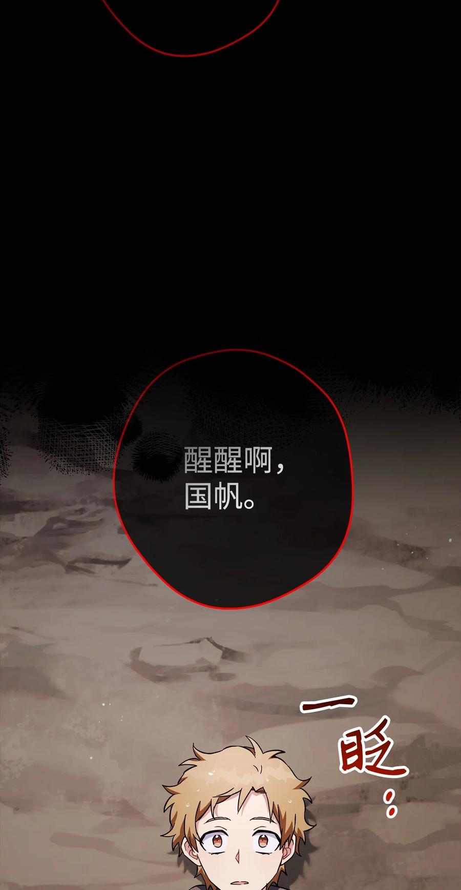 《死灵法师生存记》63 自寻死路 第3页